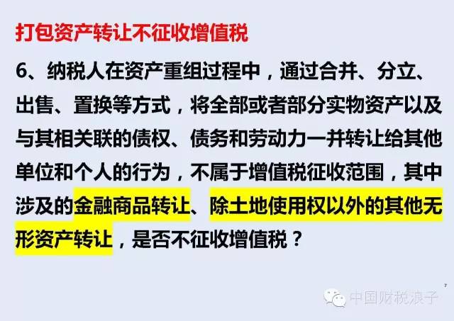 打包資產(chǎn)轉(zhuǎn)讓 不征收增值稅 