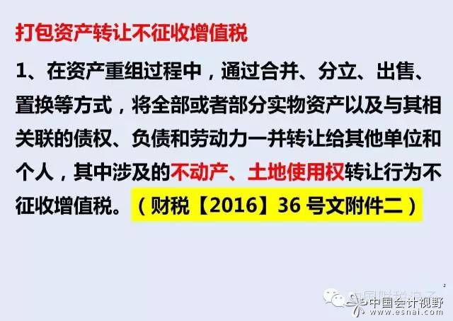 打包資產(chǎn)轉(zhuǎn)讓 不征收增值稅 
