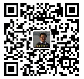 川哥講會(huì)計(jì)