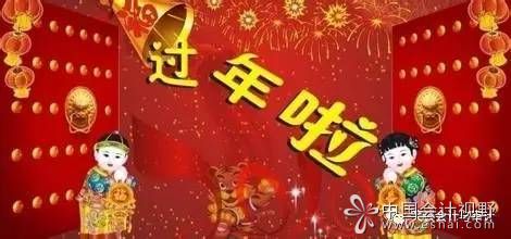 過(guò)年