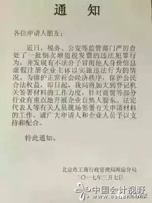 工商稅務(wù)公安聯(lián)合祭出殺手锏,法定代表人和股東要去工商、稅務(wù)身份核查!集中注冊(cè)在同一地址的企業(yè)要面臨清查!