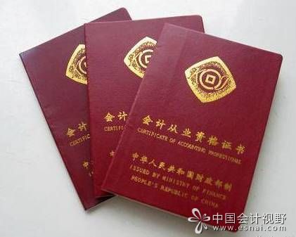 會(huì)計(jì)證