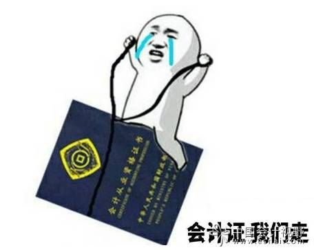 取消會(huì)計(jì)證