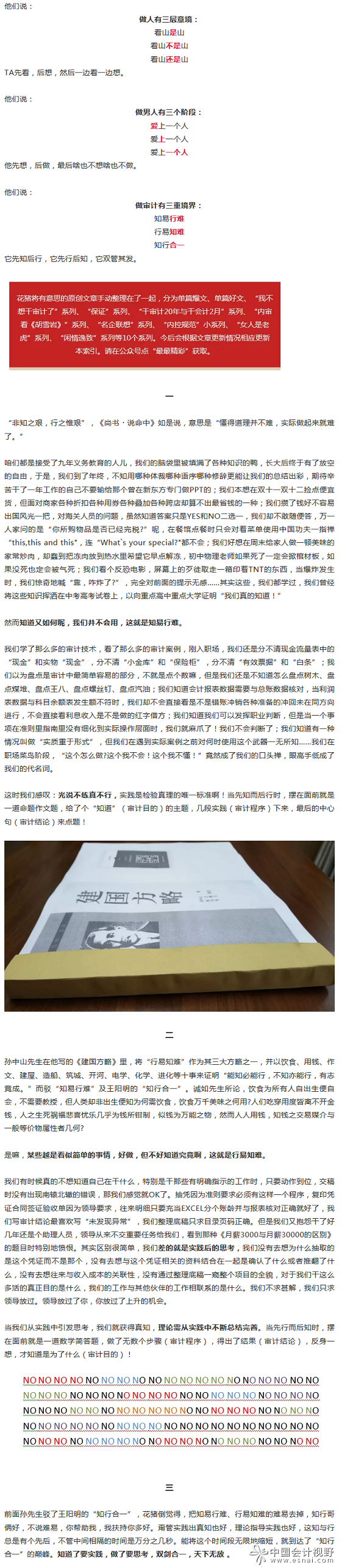 審計三階