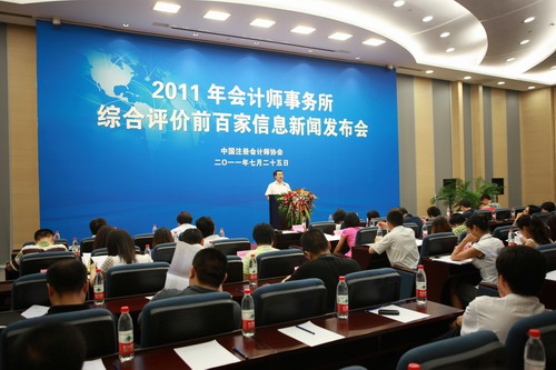 中注協(xié)公布2011年會計師事務(wù)所綜合評價前百家信息