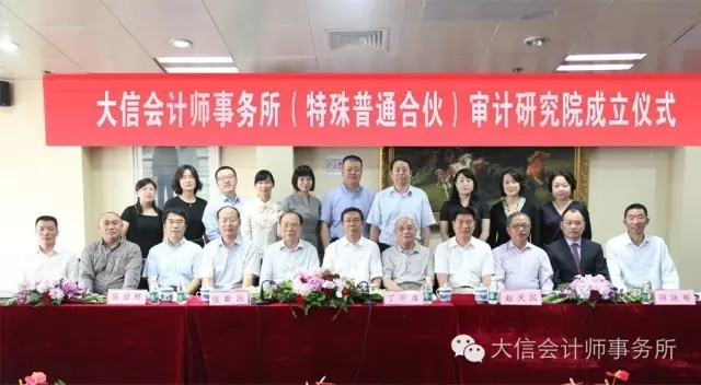 大信會(huì)計(jì)所審計(jì)研究院正式成立